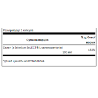 Селен, Selenium L-Selenomethionine 100mcg - 300cap