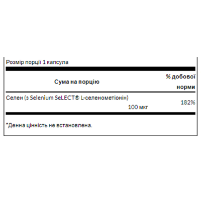 Селен, Selenium L-Selenomethionine 100mcg - 300cap