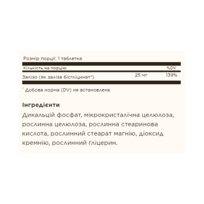 Залізо (Хелат), Chelated Iron - 100 tabs