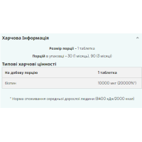 Біотин, Biotin - 90tab