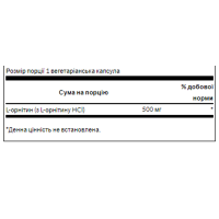 Л Орнітин, L-Ornithine 500mg - 60veg caps