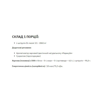Цитрулін, Сitrulline Malate - 200g Grapefruit Black Currant