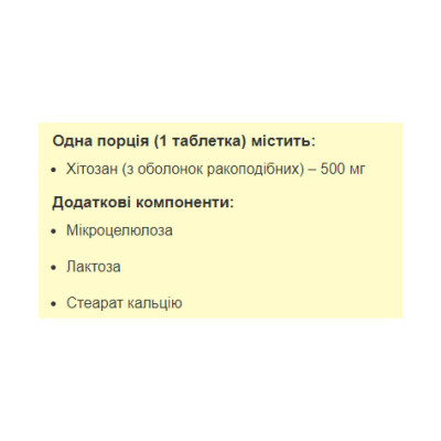 Хітозан, Chitosan - 90 tabs