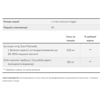 Екстракт Пельметто, Saw Palmetto 320mg - 90 vgels