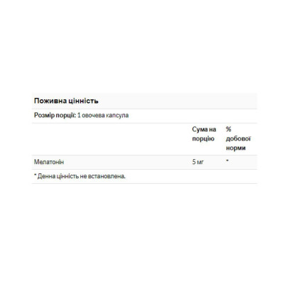 Мелатонін, Melatonin 5mg - 180 caps