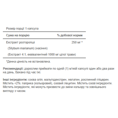 Екстракт розторопші, Milk Thistle 4:1 Extract 1000mg - 90softgels.