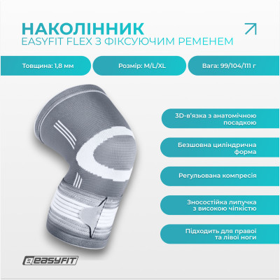 Наколінник для суглобів EasyFit Flex з фіксуючим ременем (XL)