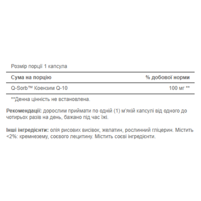 Коензим Q-10, Q-SORB™ Co Q-10 100 mg - 30 softgels