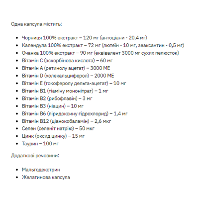 Комплекс для здоров'я очей, Stark Eyes Care Complex - 60caps