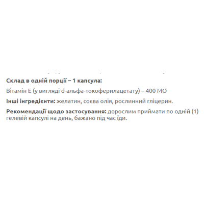 Вітамін-Е, Vitamin E 268 mg 400 IU - 50 softgels