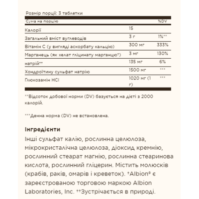 Комплекс глюкозаміну та хондроїтину, Extra Strength Glucosamine Chondroitin Complex - 150 tabs