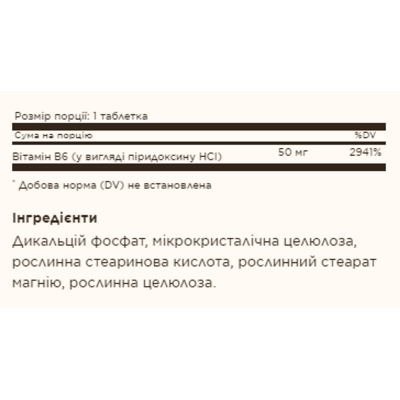 Вітамін В6, Vitamin B6 50mg - 100 tabs