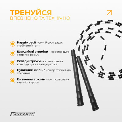Бісерна скакалка EasyFit FreeRope 2,7 м для фрістайлу (чорно-біла)