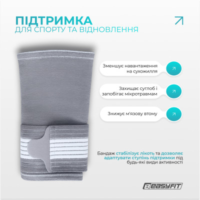 Бандаж налокітник EasyFit Flex з фіксуючим ременем (М)