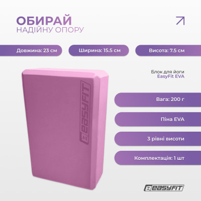 Блок для йоги EasyFit EVA Рожевий