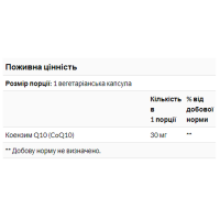 Коензим Q10, 30 мг, 60 вегетаріанських капсул