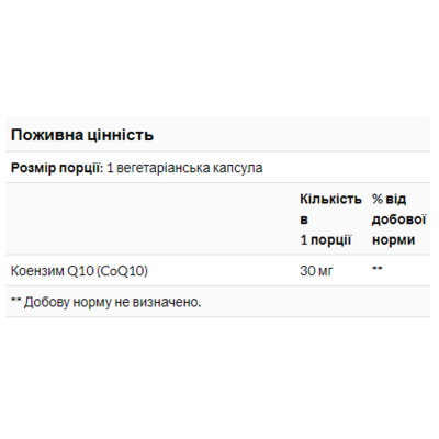 Коензим Q10, 30 мг, 60 вегетаріанських капсул