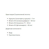 Куркумін Д3-К2-К1, Curcumin & D3-K2-K1 Liquid Extract - 50ml