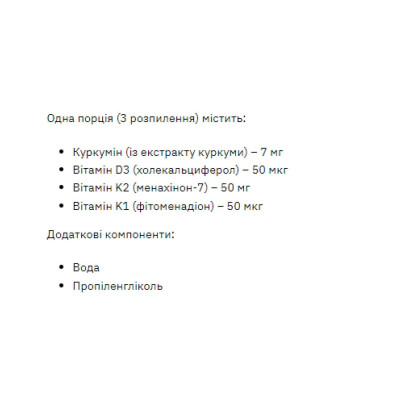 Куркумін Д3-К2-К1, Curcumin & D3-K2-K1 Liquid Extract - 50ml