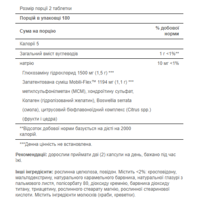 Глюкозамін Хондроїтин МСМ, Glucosamine Chondroitin MSM Triple Strength - 90 caplets