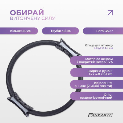 Кільце для пілатесу EasyFit чорне