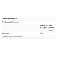 Мелатонін, Melatonin 3mg - 90 lozenges