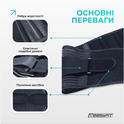 Пояс для спини EasyFit з 4 ребрами жорсткості  (S)