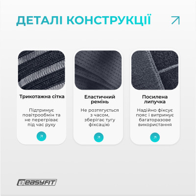 Пояс для спини EasyFit з 4 ребрами жорсткості  (S)