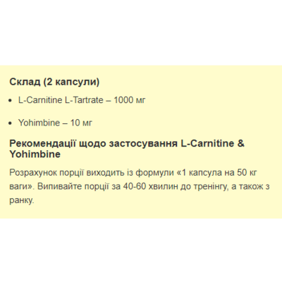 Л-Карнітин, Stark L-Carnitine & Yohimbe - 60caps