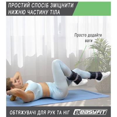 Обтяжувачі для ніг та рук EasyFit 4 кг (пара)