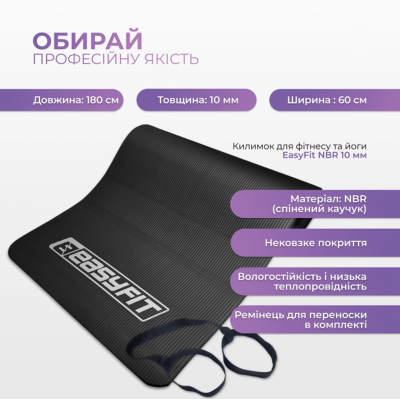 Комплект 1004. Килимок для фітнесу та йоги EasyFit NBR 10 мм Чорний + Дошка для віджимань EasyFit Straight тренажер регульований